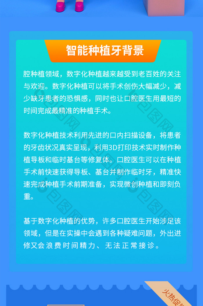 C4D智能数字化口腔牙科医疗宣传营销H5