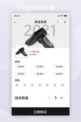 商品详情下单页移动APP界面