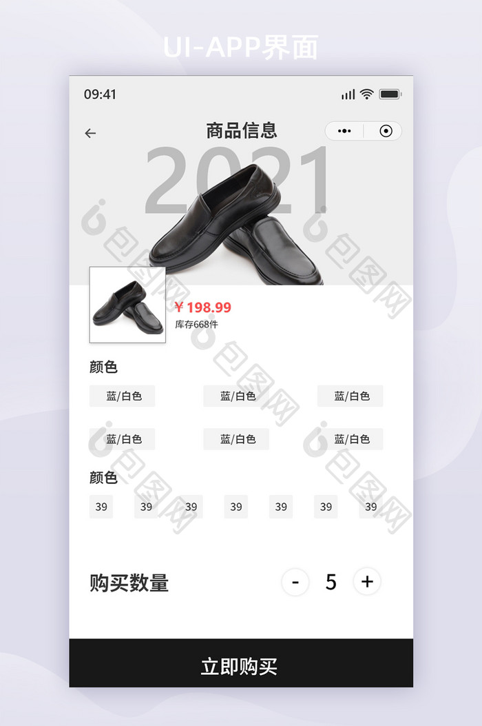 商品详情下单页移动APP界面