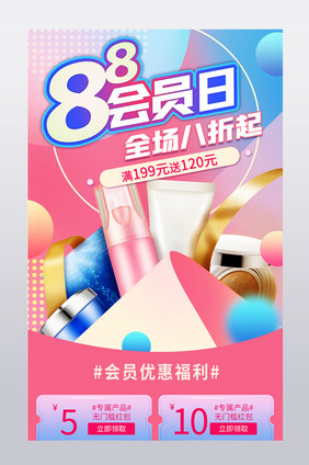 88会员日时尚流体渐变粉丝品牌日福利优惠