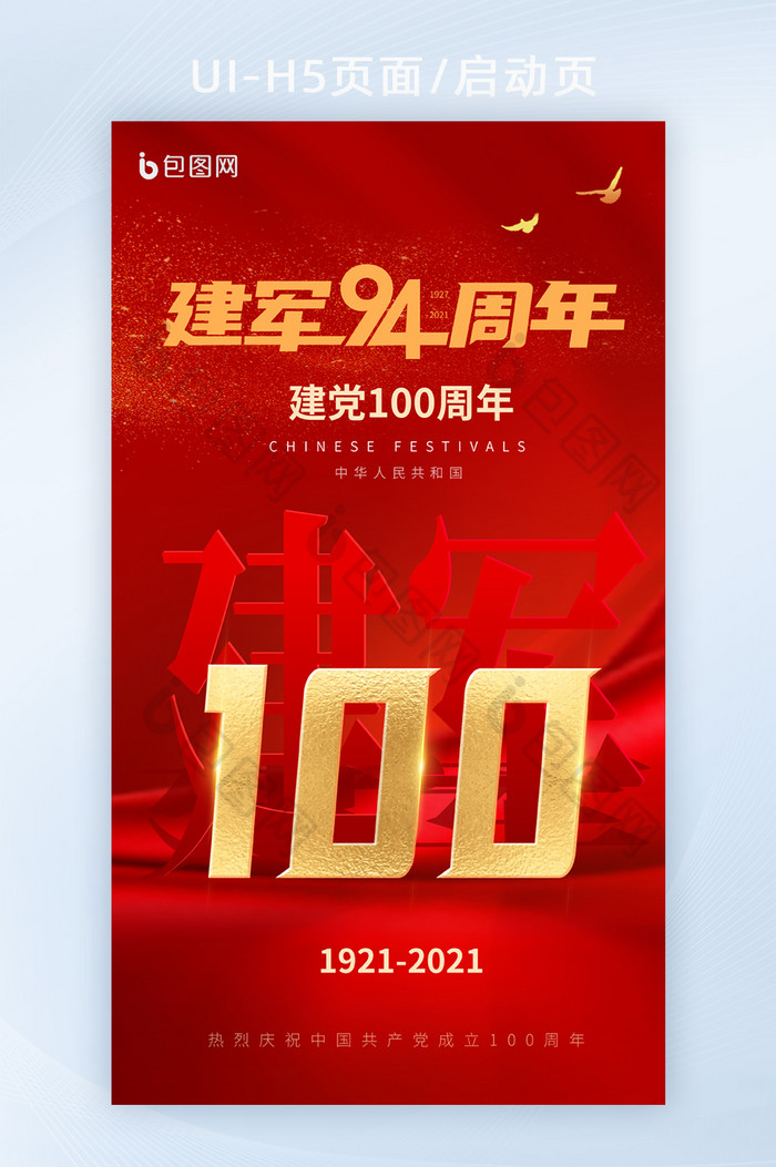 政治思想红旗100周年庆图片