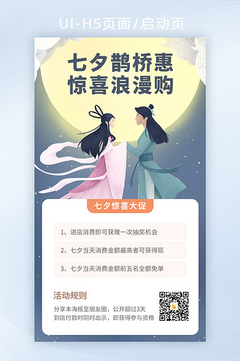 简约七夕节情人节牛郎织女插画活动营销海报图片