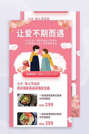 粉色七夕节情人节插画活动营销海报长图H5图片