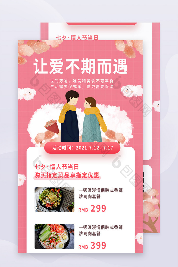 粉色七夕节情人节插画活动营销海报长图H5