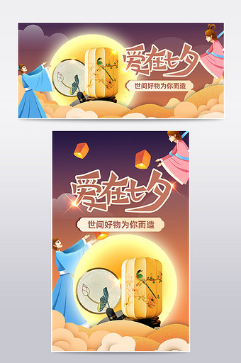 手绘七夕中国风大促七夕主题电商海报模板图片