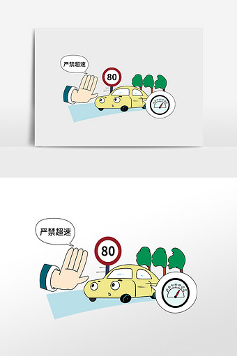 安全驾驶减速慢行漫画图片