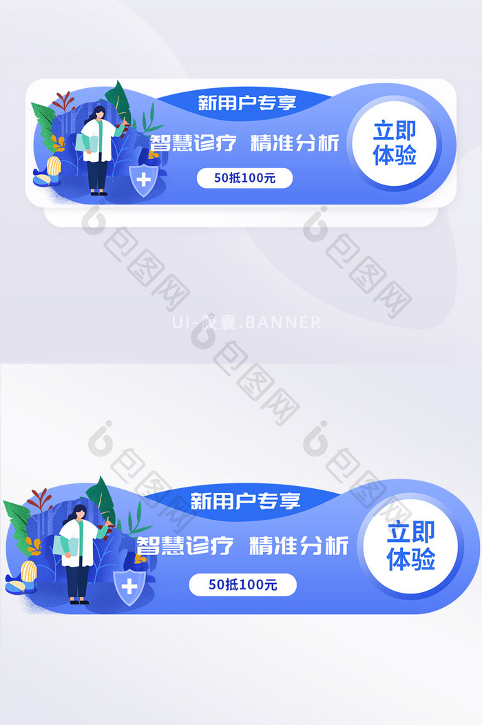 智慧医疗AI诊疗蓝色简约胶囊banner