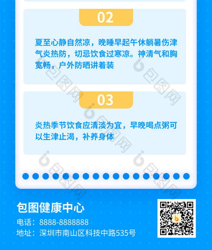 蓝色智慧医疗夏季健康知识科普长图海报H5