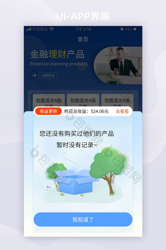 7城会员个人中心页APP界面移动界面