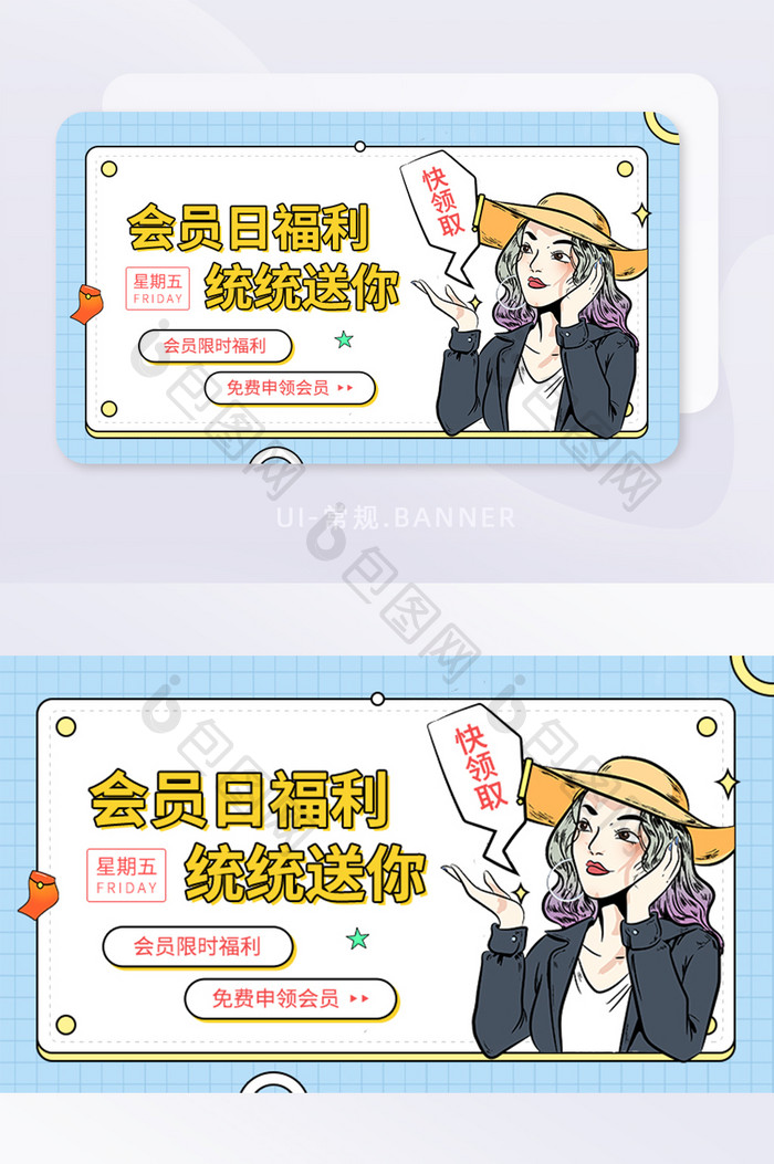 会员权益促销店铺活动优惠福利banner