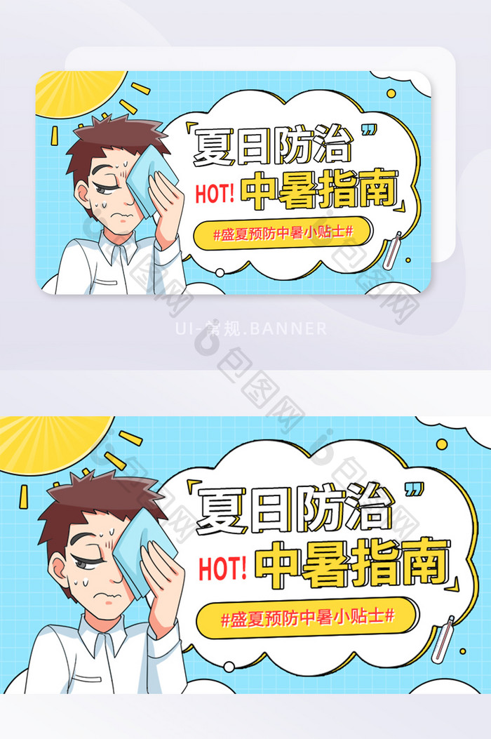 夏日防治预防中暑避暑指南banner