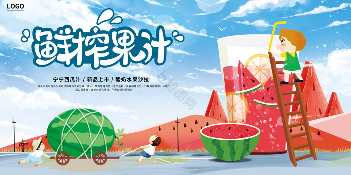 盛夏夏季饮品奶茶西瓜果汁展板图片