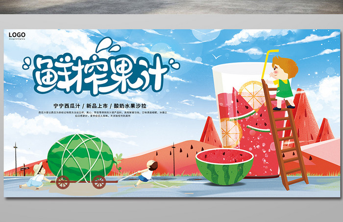 盛夏美食夏季饮品奶茶西瓜果汁宣传海报展板
