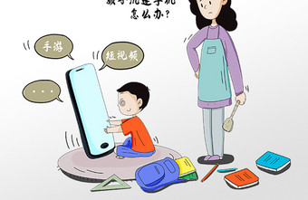 母亲无奈看着玩手机的孩子漫画图片