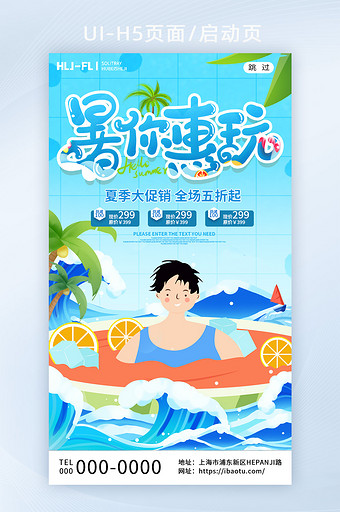 青色西瓜男夏日海边泡澡启动页图片