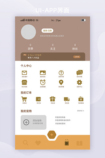 奶咖色宠物通用ui移动界面app个人主页图片