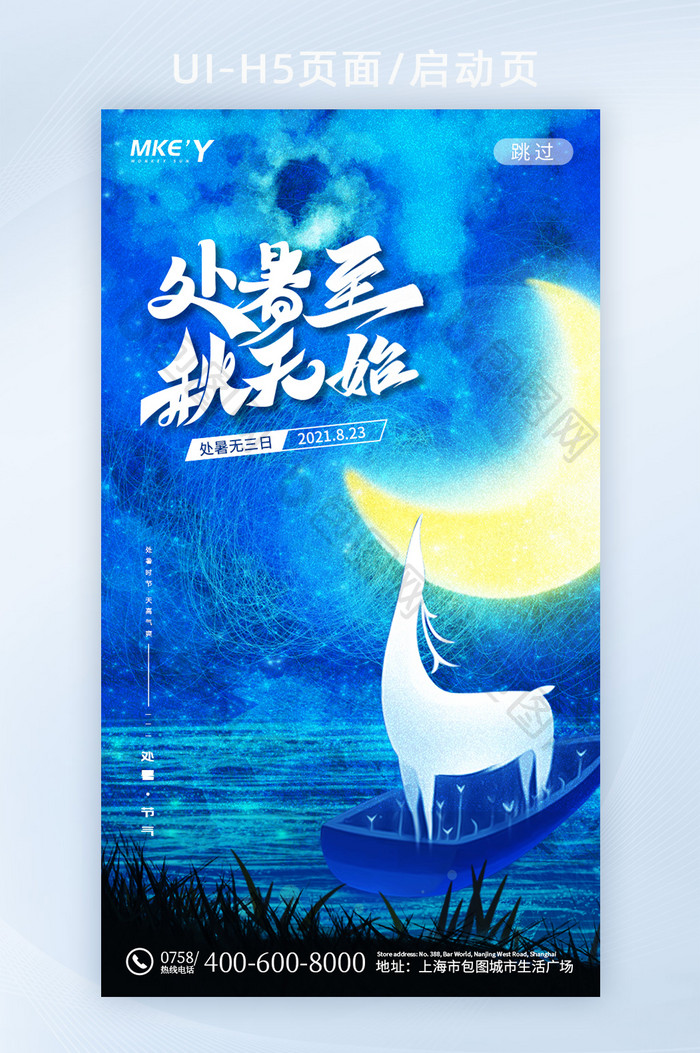 蓝色梦幻月夜白鹿处暑至秋无始处暑移动海报