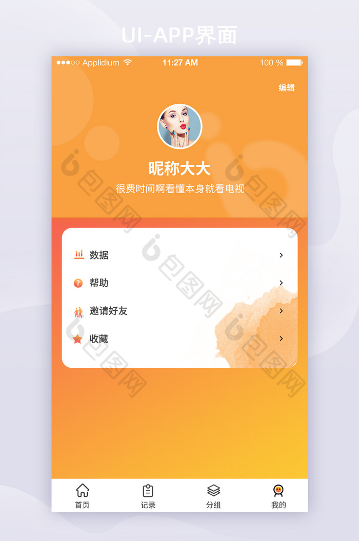 2021模糊的彩色背景我的个人APP图片图片