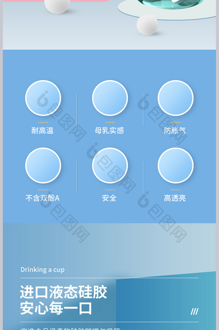 可爱萌趣婴幼儿奶瓶详情页设计模板图片