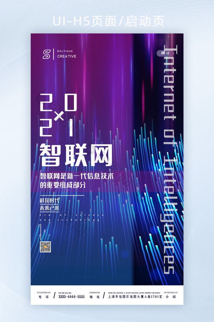 炫酷光效渐变2021智联网APP首页