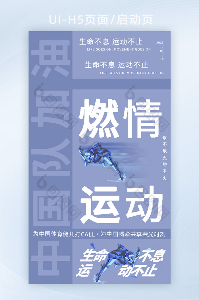 简约大气文字海报东京运动会中国加油H5图片图片
