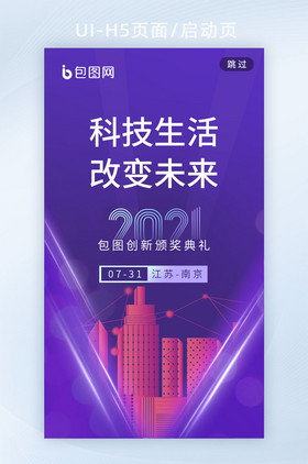 科技风紫色炫彩科幻手机海报h5启动页