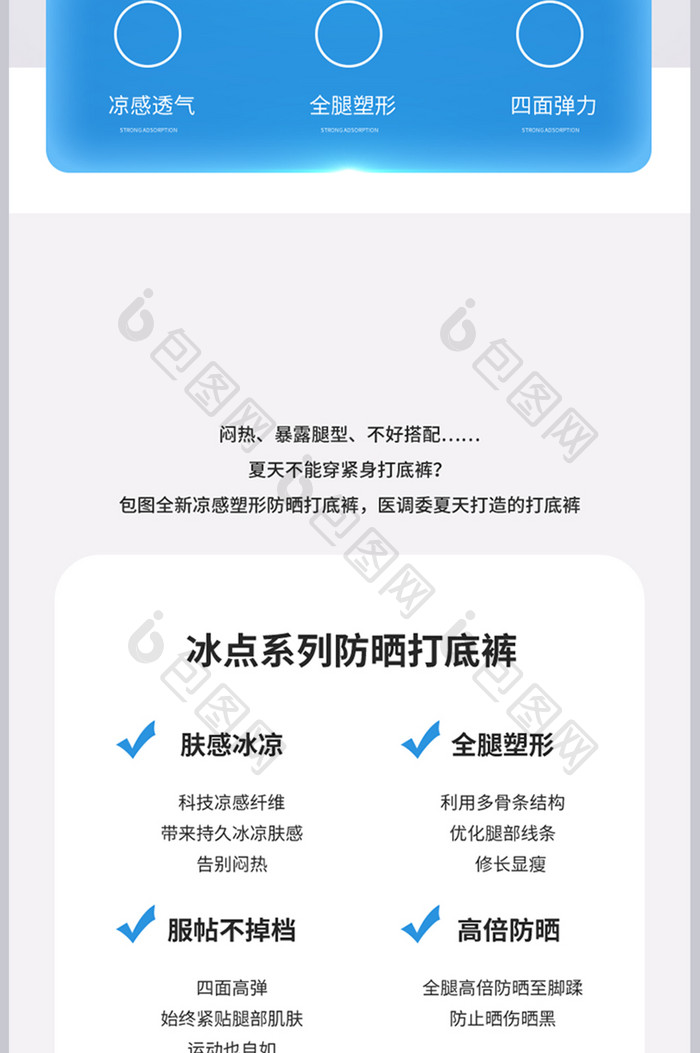 夏季莫代尔防晒紧身高腰打底裤详情页模板