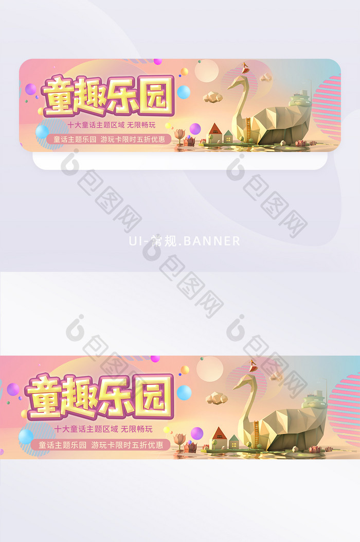 C4D插画风格儿童乐园唯美banner