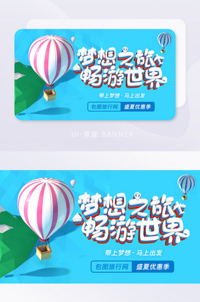 C4D插画旅行蓝色立体卡通banner