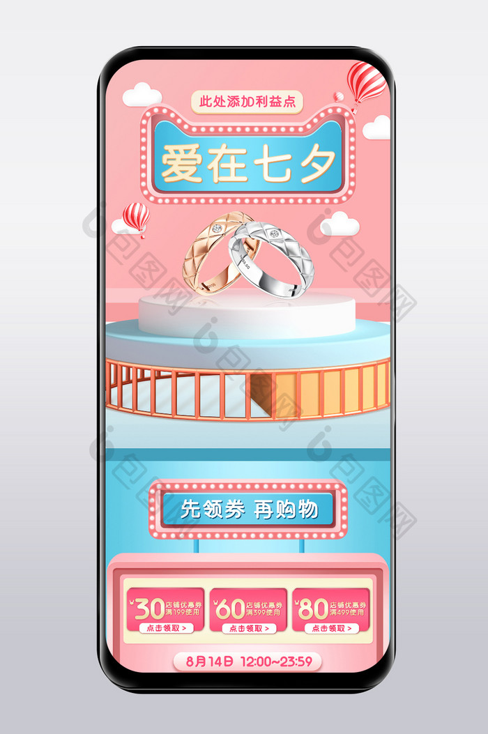 七夕节小清新蓝粉色珠宝配饰手机端首页模板