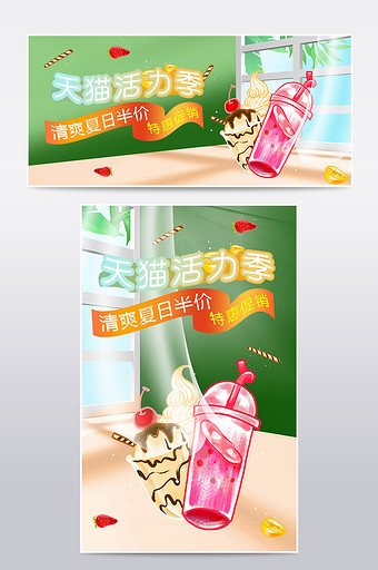 小清新淘宝天猫活力季饮料水果活动促销海报图片