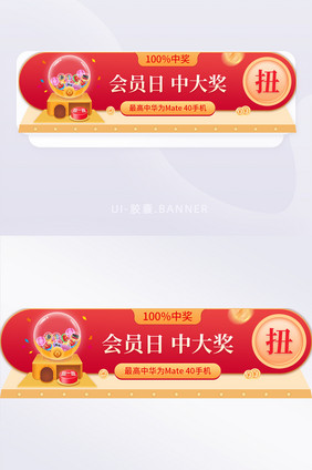 超级会员日简约抽奖活动胶囊banner