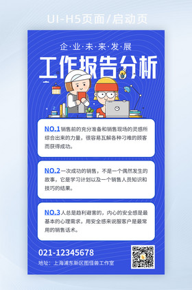 黄色企业员工年终年中工作报告分析海报h5
