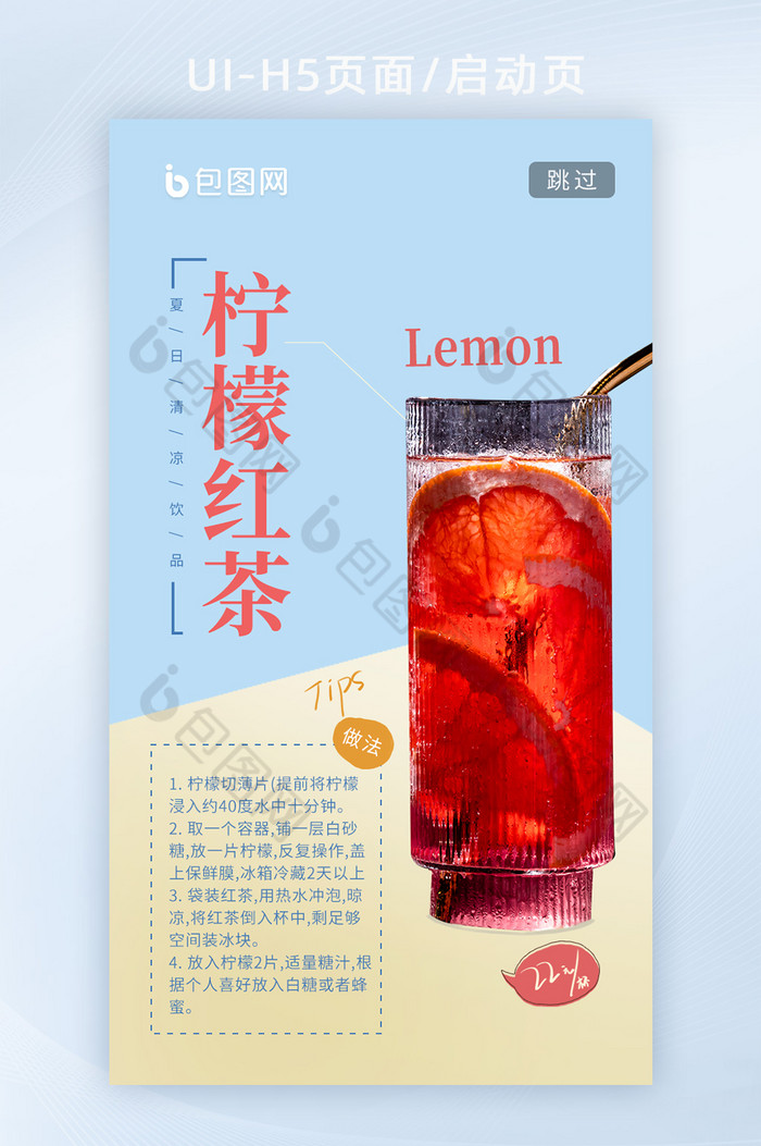 简约日系红茶新品H5启动页图片图片
