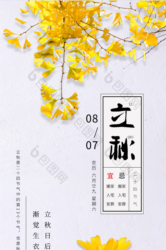 简约创意写实风二十四节气之立秋h5长图