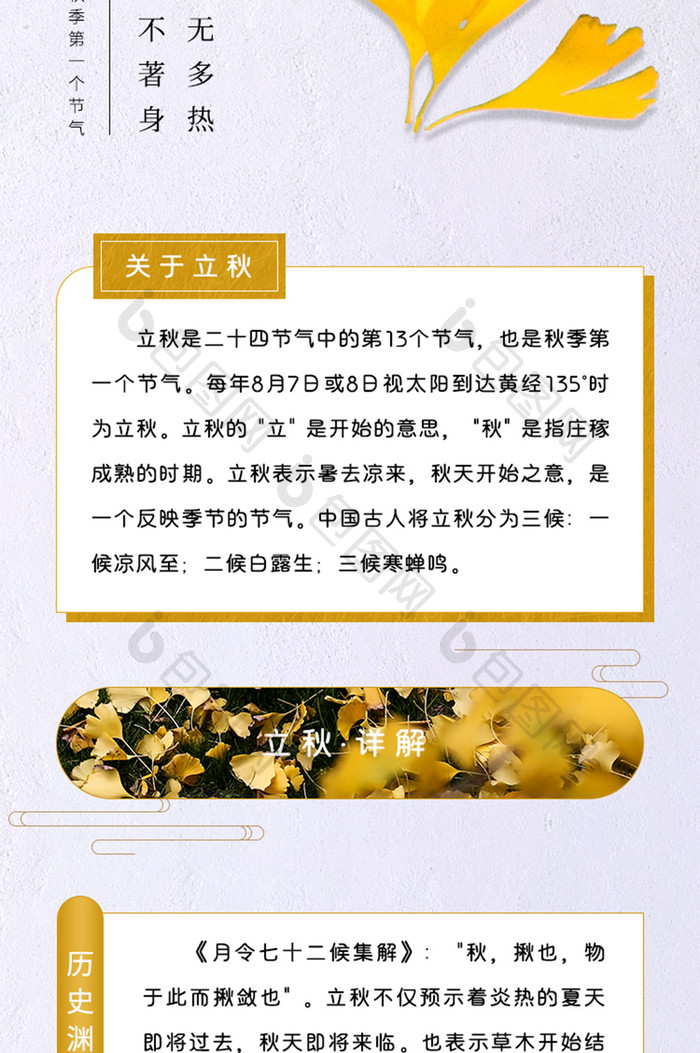 简约创意写实风二十四节气之立秋h5长图