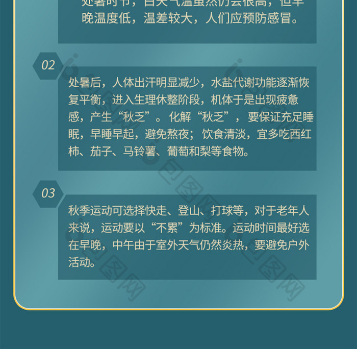 处暑介绍节气介绍H5长图设计