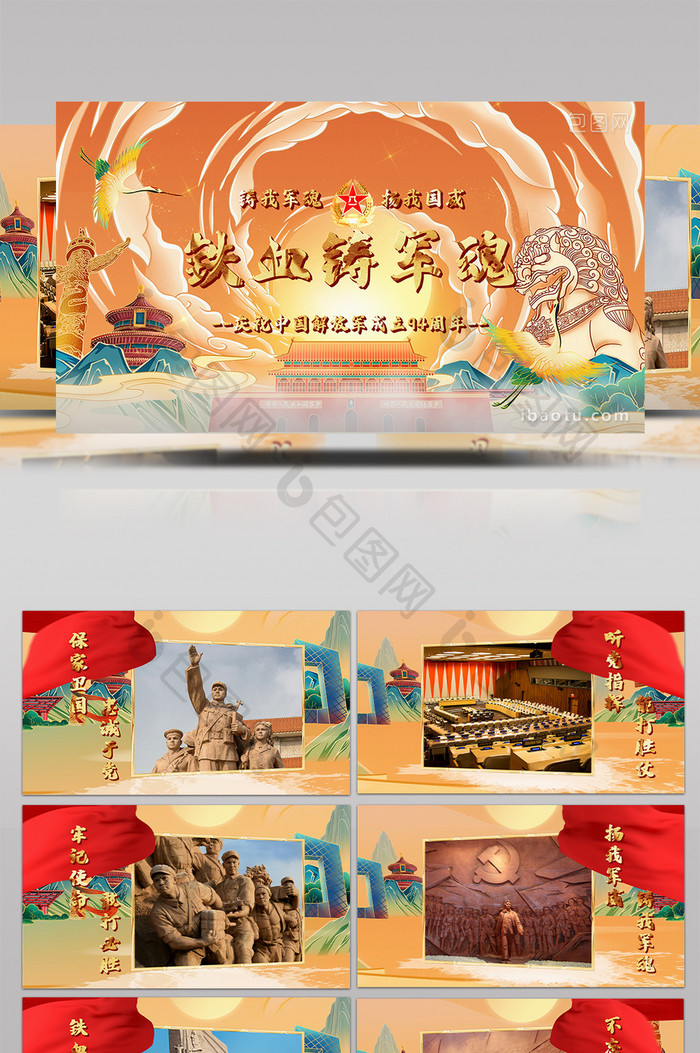 八一建军节国潮鎏金图文宣传pr模板