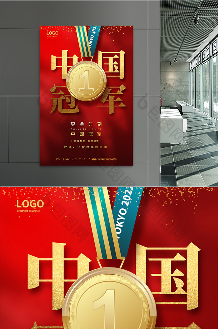 红色中国红中国冠军夺金时刻奖牌金牌海报