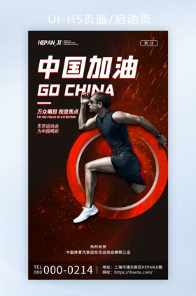 红色放射中国冠军中国加油奖牌金牌海报