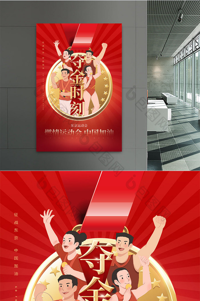 东京运动中国夺金时刻运动夺冠中国加油海报