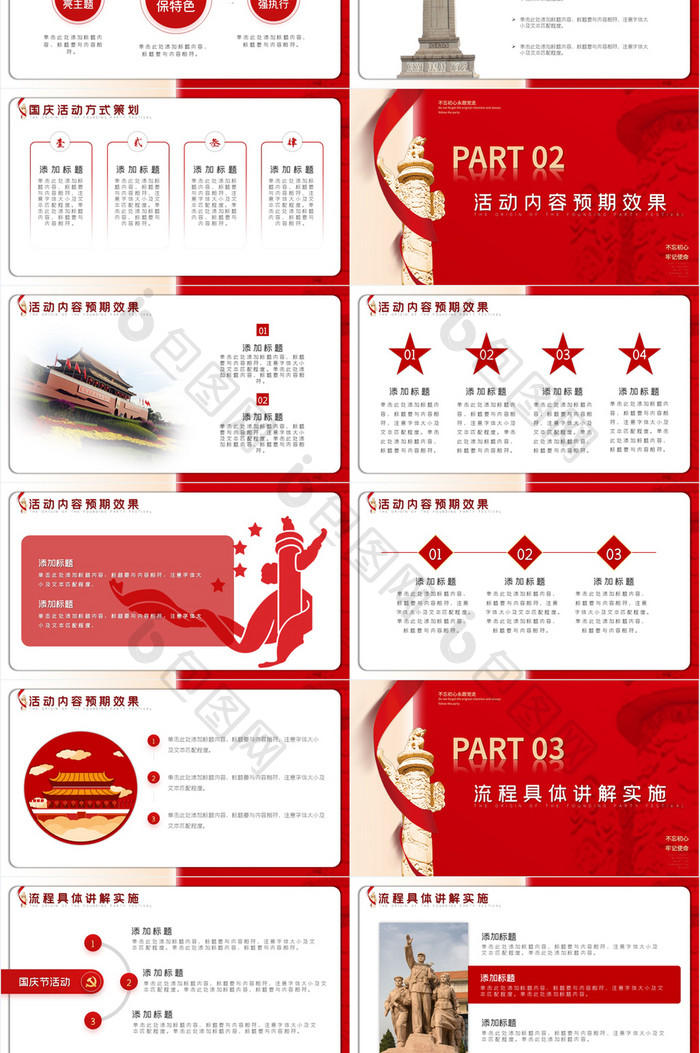 红色大气风国庆活动策划主题介绍PPT模板
