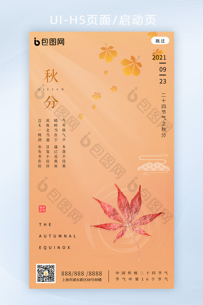 中国传统节气之秋分h5图片图片
