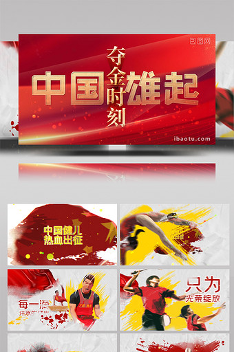 中国健儿拼搏热血片头AE模板图片