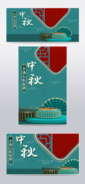 中国复古风中秋节淘宝天猫活动促销海报