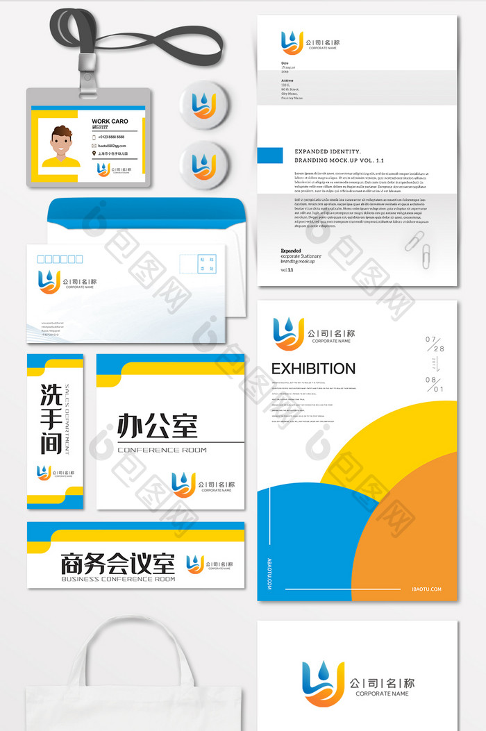 字母U公司企业科技LOGO标志VI教育