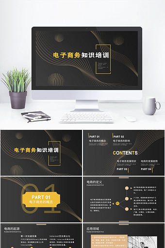 黑金商务简约风企业电商知识培训PPT模板