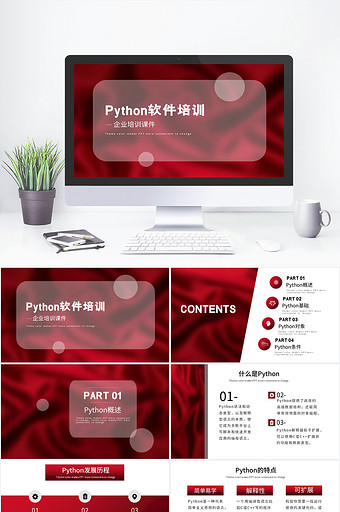 Python企业培训课件商务PPT模板图片