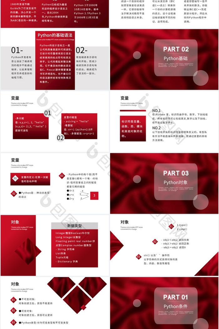 Python企业培训课件商务PPT模板