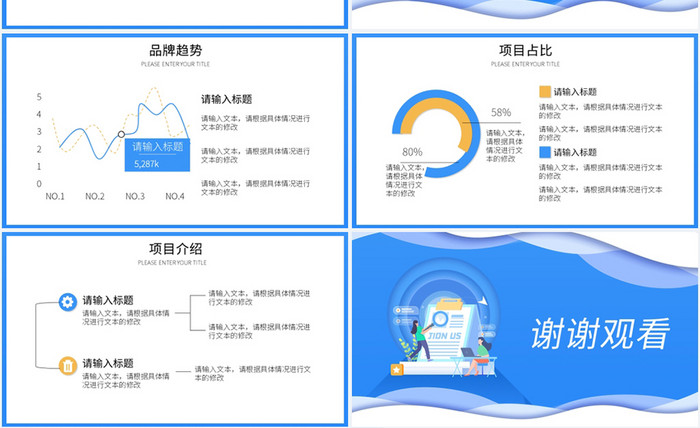 扁平插画风秋招校园招聘公司介绍PPT模板